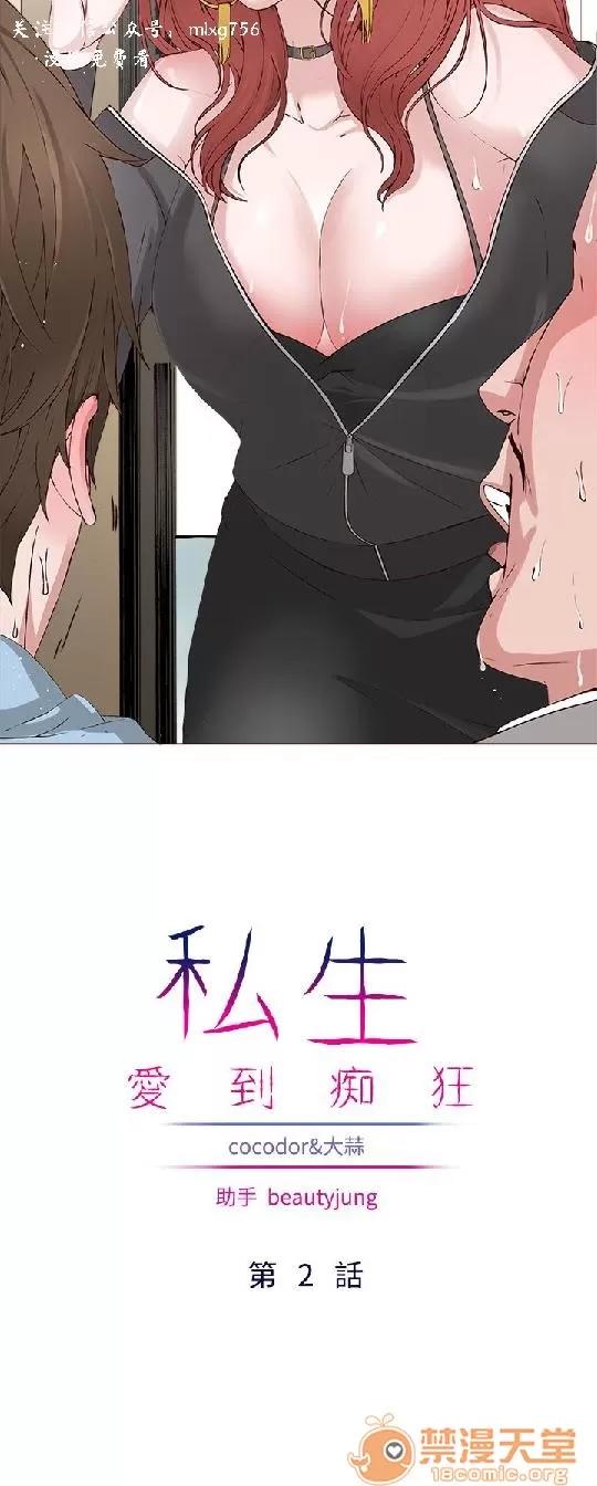 私生,爱到疯狂 私生,爱到疯狂/私生饭 第30页