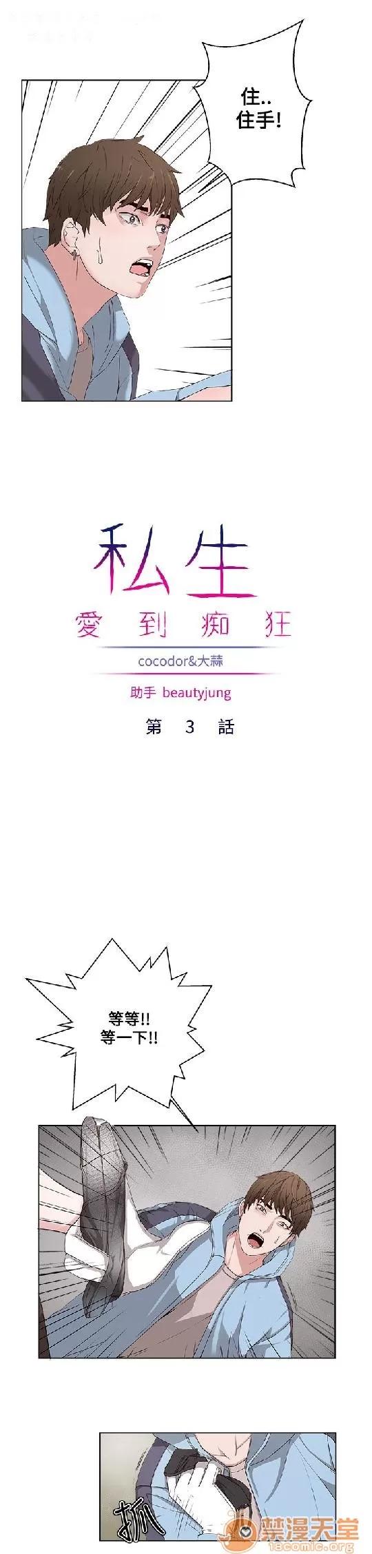 私生,爱到疯狂 私生,爱到疯狂/私生饭 第63页