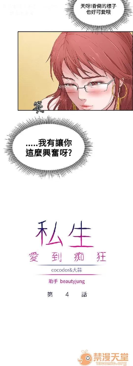 私生,爱到疯狂 私生,爱到疯狂/私生饭 第90页