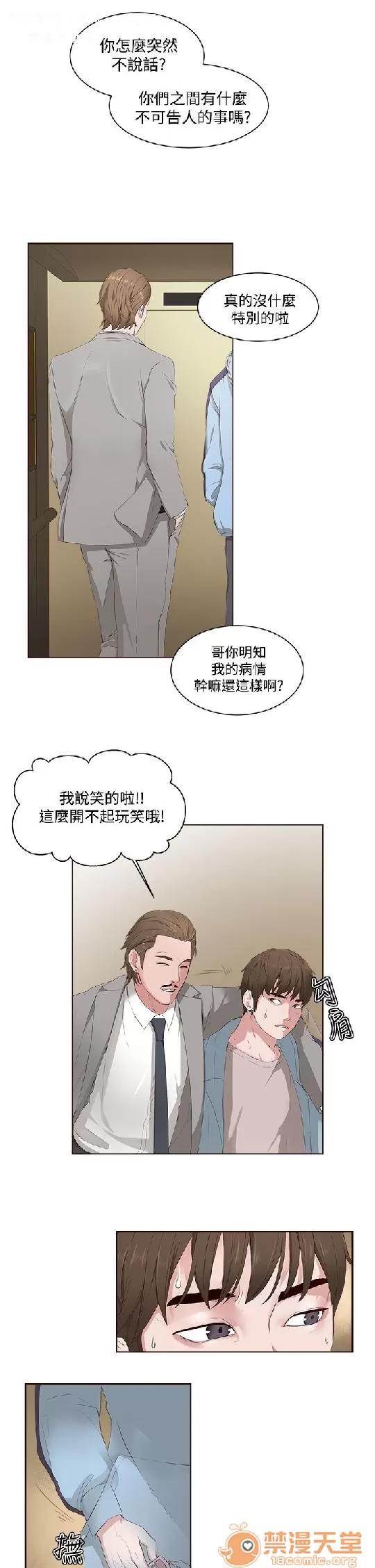 私生,爱到疯狂 私生,爱到疯狂/私生饭 第121页