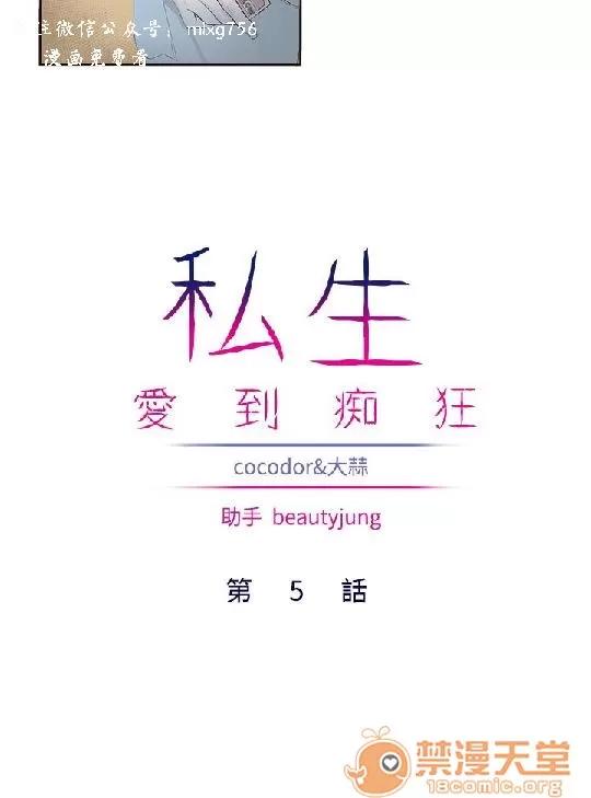 私生,爱到疯狂 私生,爱到疯狂/私生饭 第122页