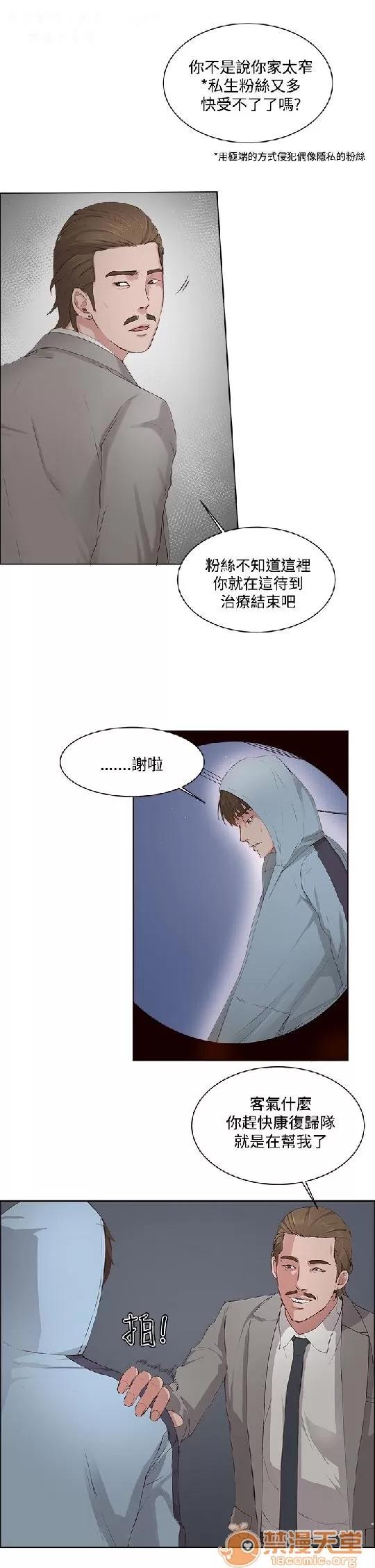 私生,爱到疯狂 私生,爱到疯狂/私生饭 第127页
