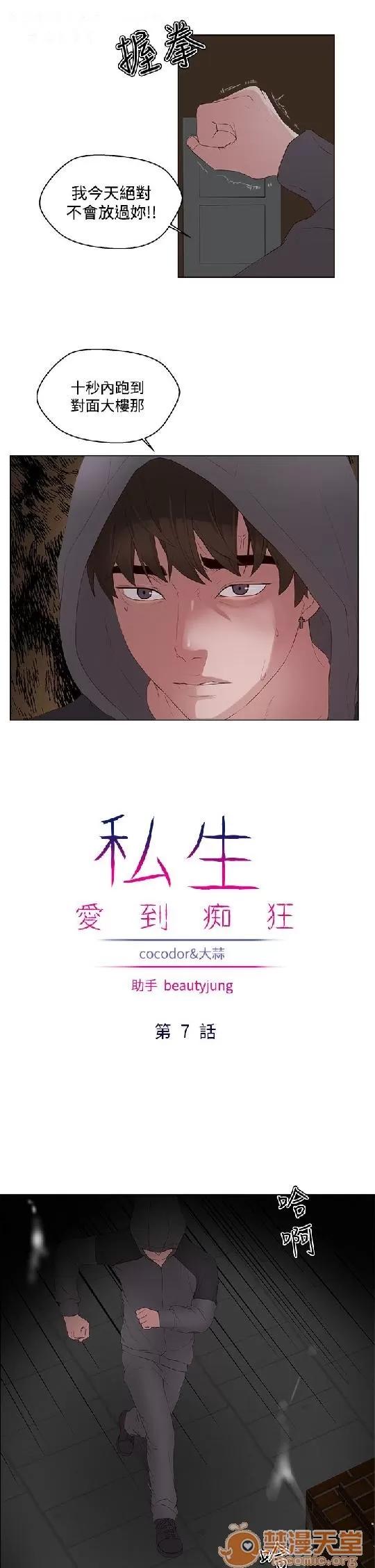 私生,爱到疯狂 私生,爱到疯狂/私生饭 第185页