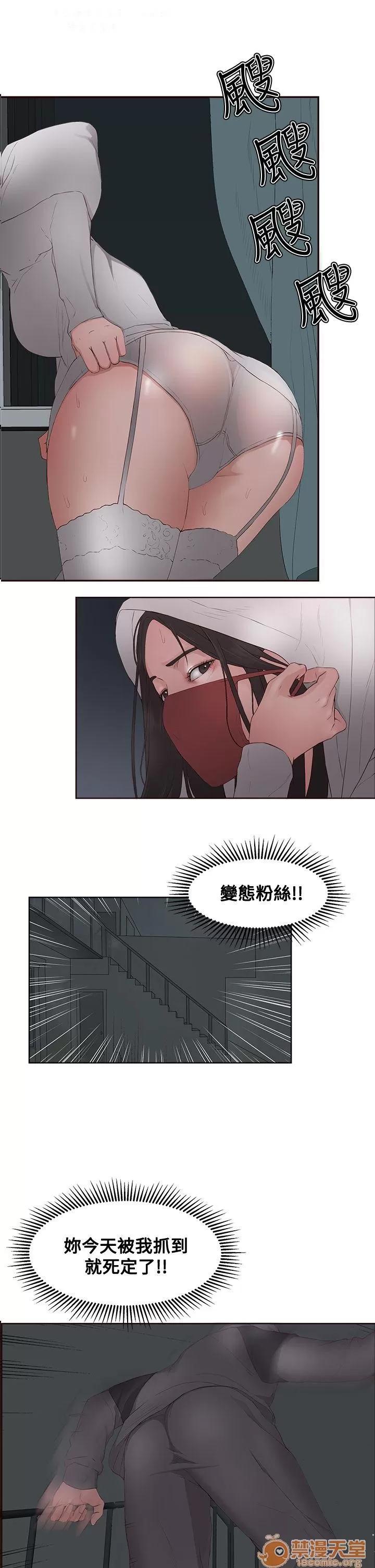 私生,爱到疯狂 私生爱到疯狂 02 第1页