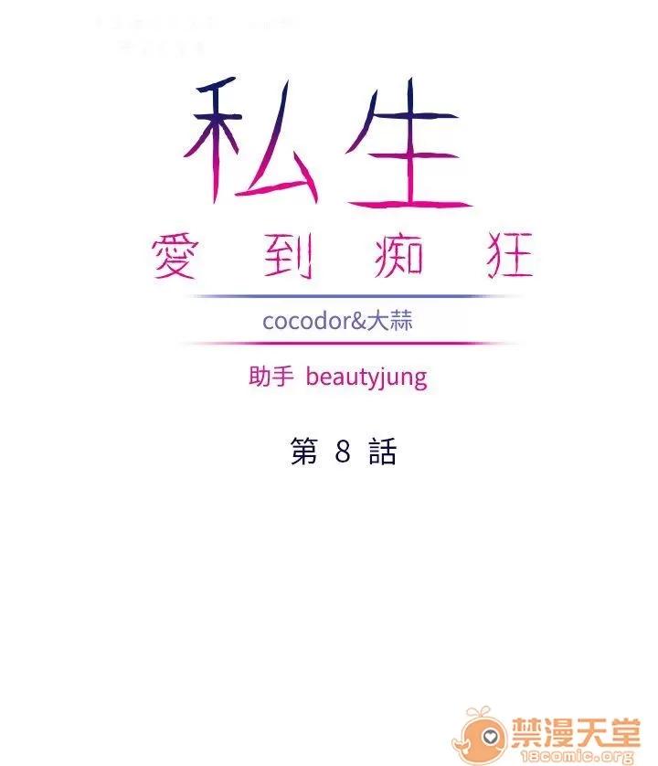 私生,爱到疯狂 私生爱到疯狂 02 第4页