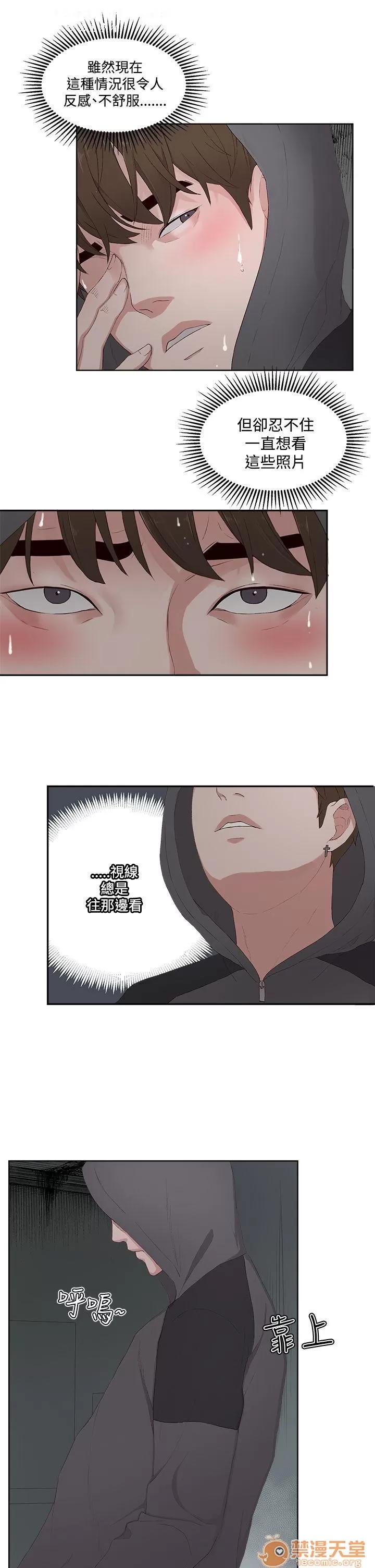 私生,爱到疯狂 私生爱到疯狂 02 第13页