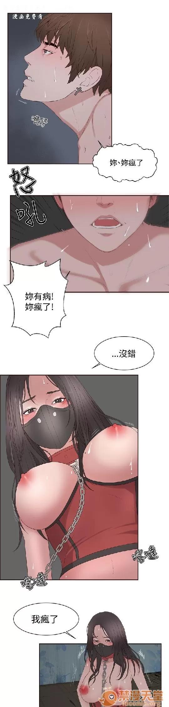 私生,爱到疯狂 私生爱到疯狂 02 第43页