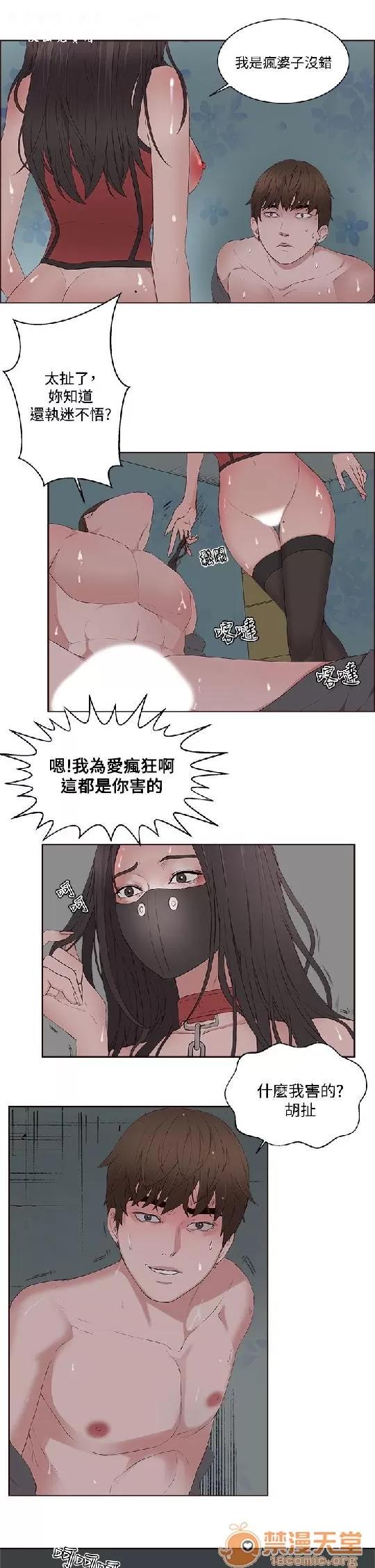 私生,爱到疯狂 私生爱到疯狂 02 第45页