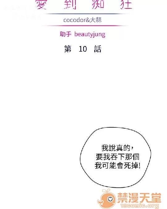 私生,爱到疯狂 私生爱到疯狂 02 第66页