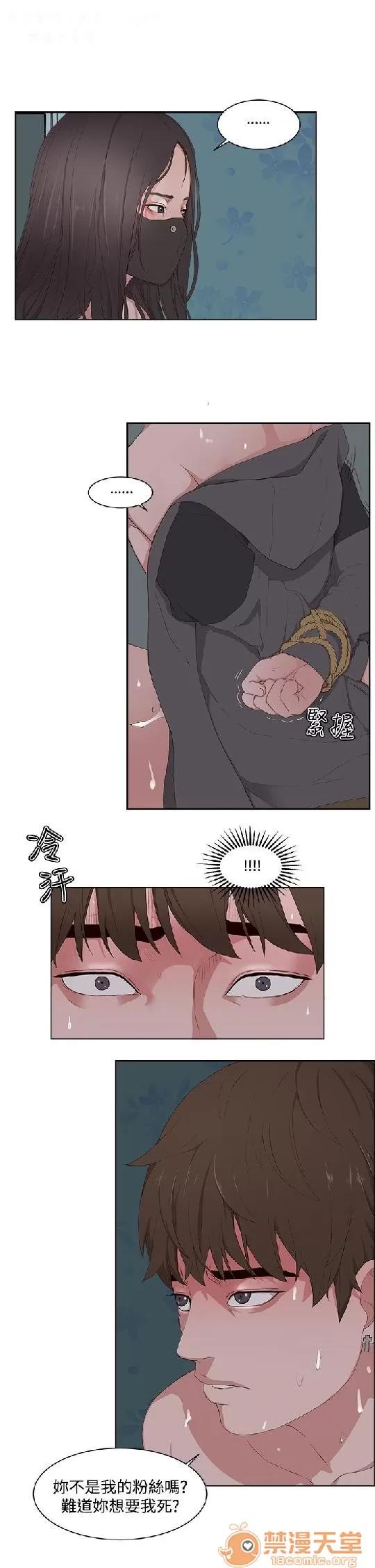 私生,爱到疯狂 私生爱到疯狂 02 第67页