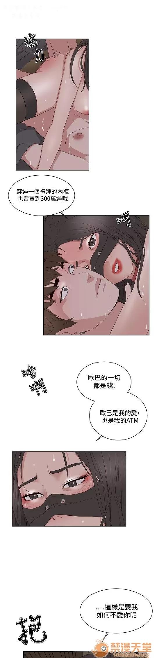 私生,爱到疯狂 私生爱到疯狂 02 第111页