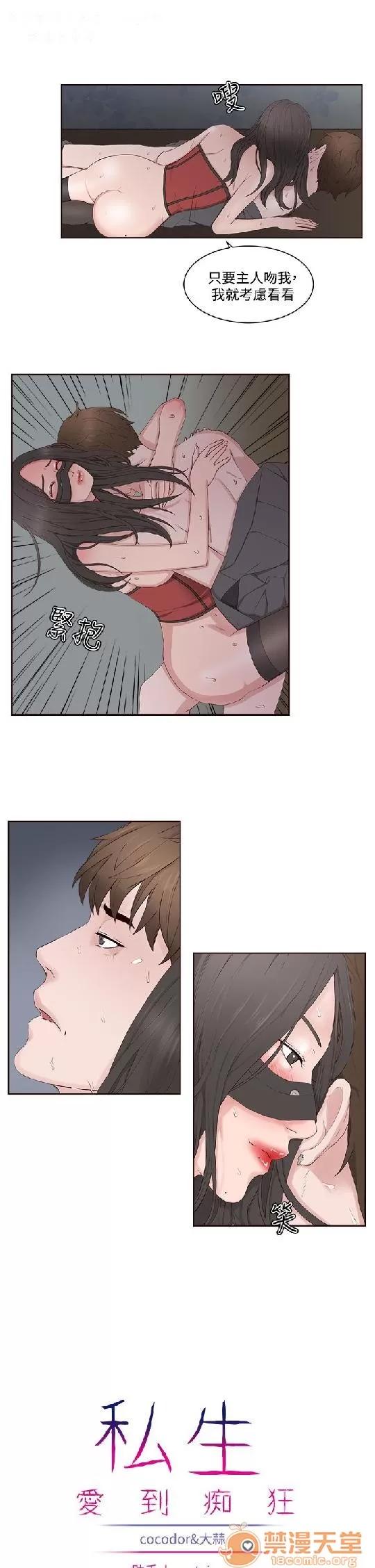私生,爱到疯狂 私生爱到疯狂 02 第157页