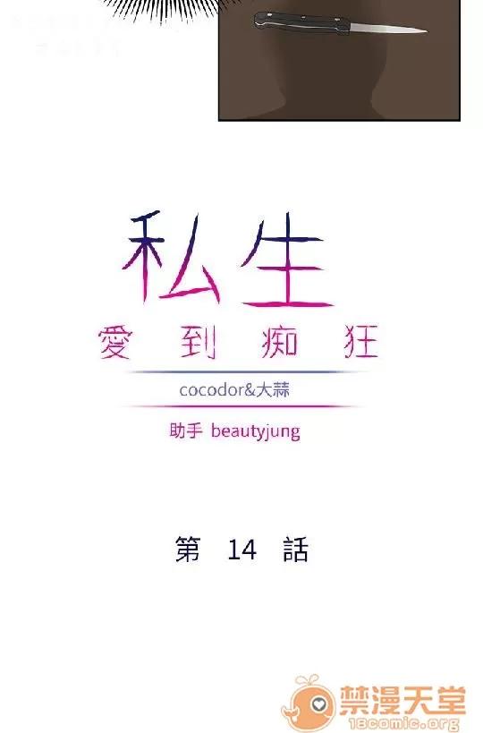 私生,爱到疯狂 私生爱到疯狂 02 第183页