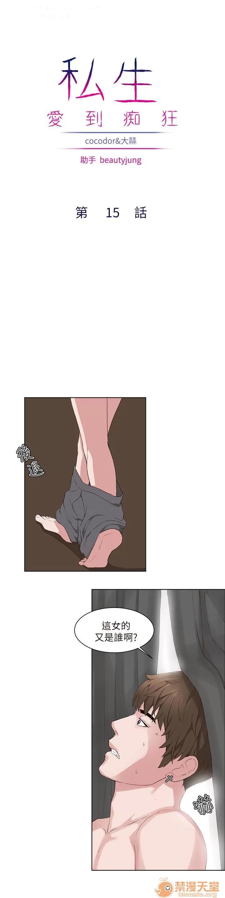 私生,爱到疯狂 私生爱到疯狂 03 第1页