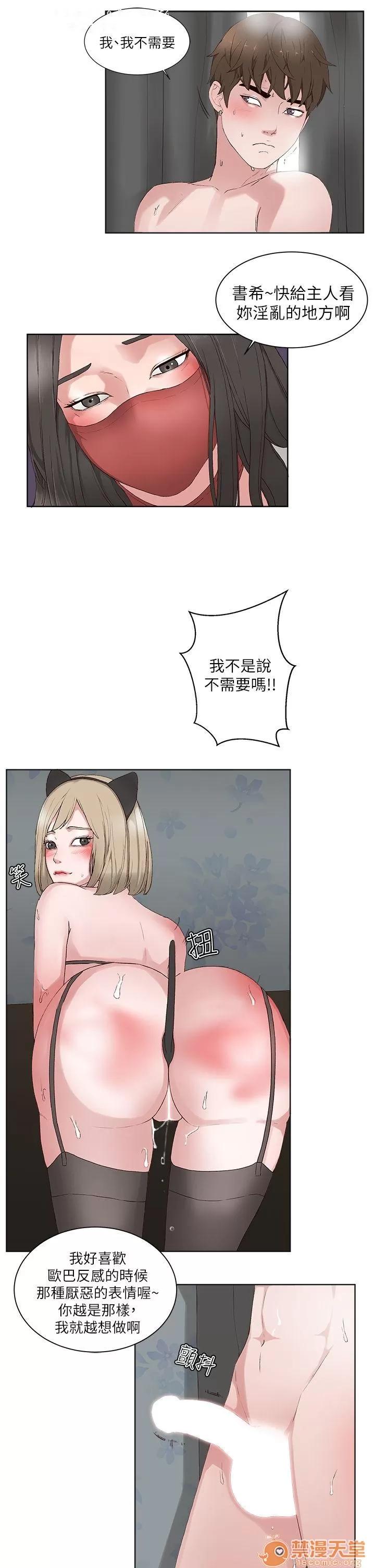 私生,爱到疯狂 私生爱到疯狂 03 第10页