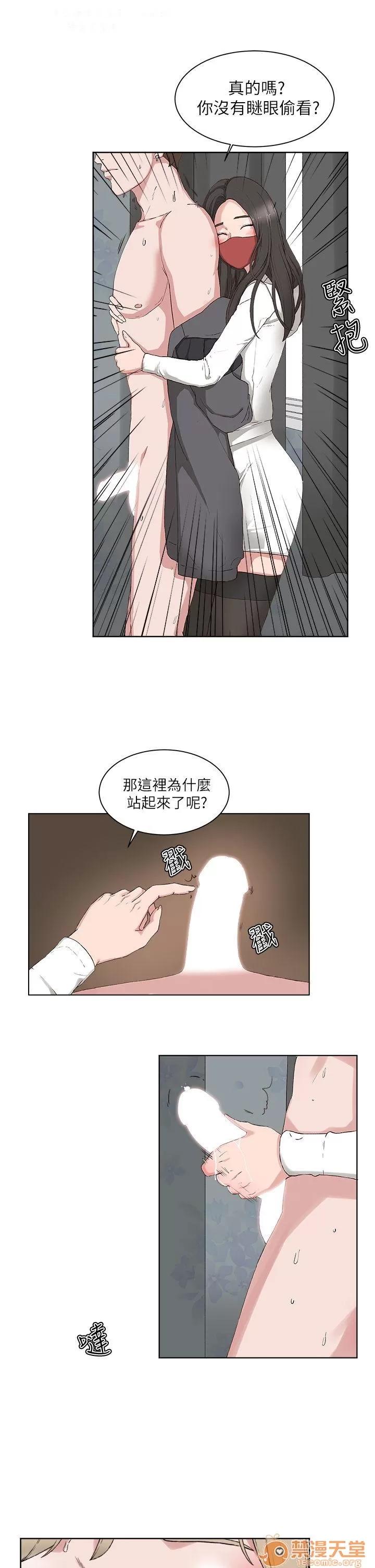 私生,爱到疯狂 私生爱到疯狂 03 第14页