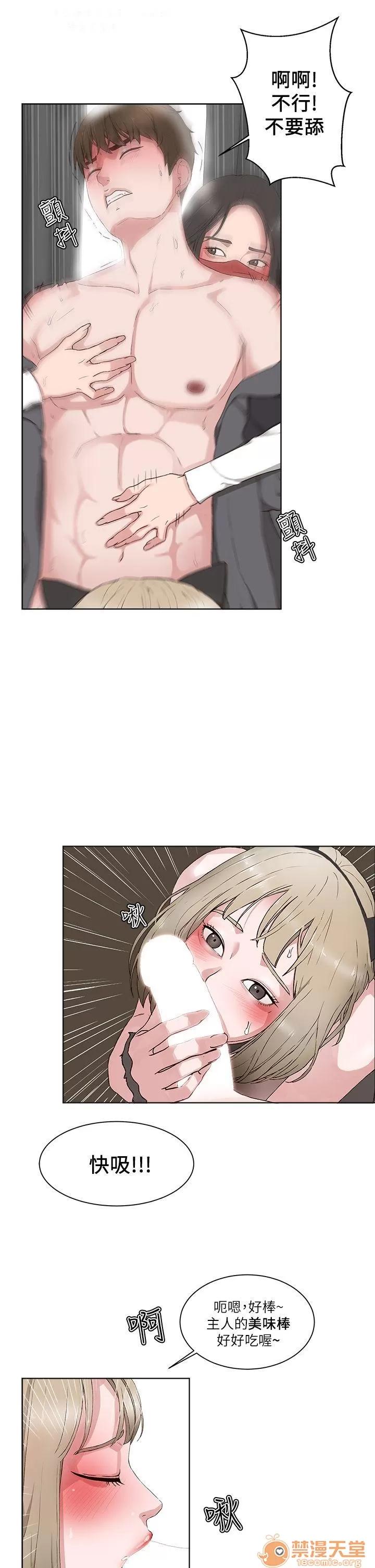 私生,爱到疯狂 私生爱到疯狂 03 第18页