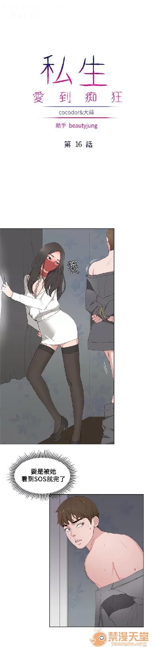 私生,爱到疯狂 私生爱到疯狂 03 第35页
