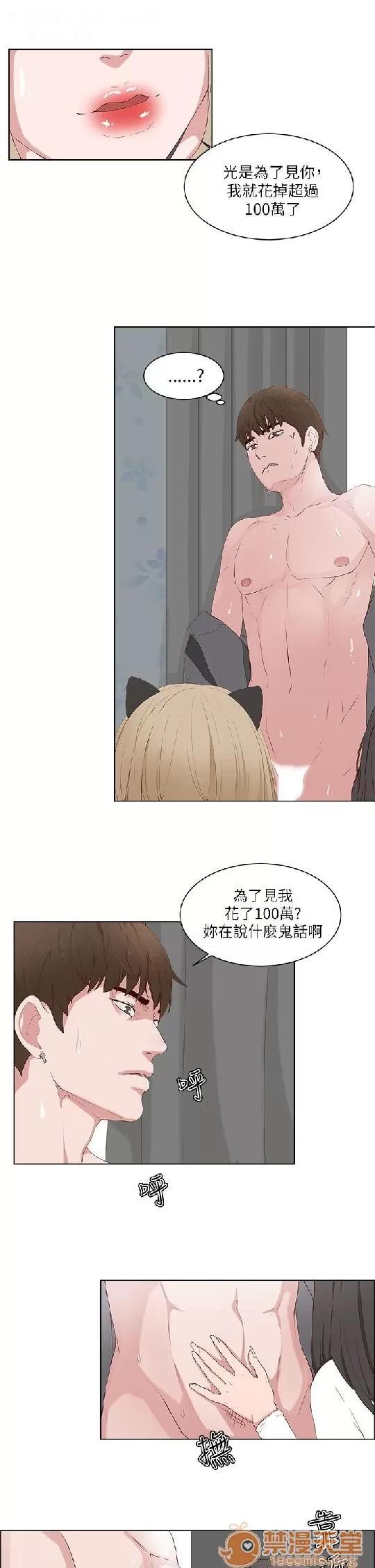私生,爱到疯狂 私生爱到疯狂 03 第67页