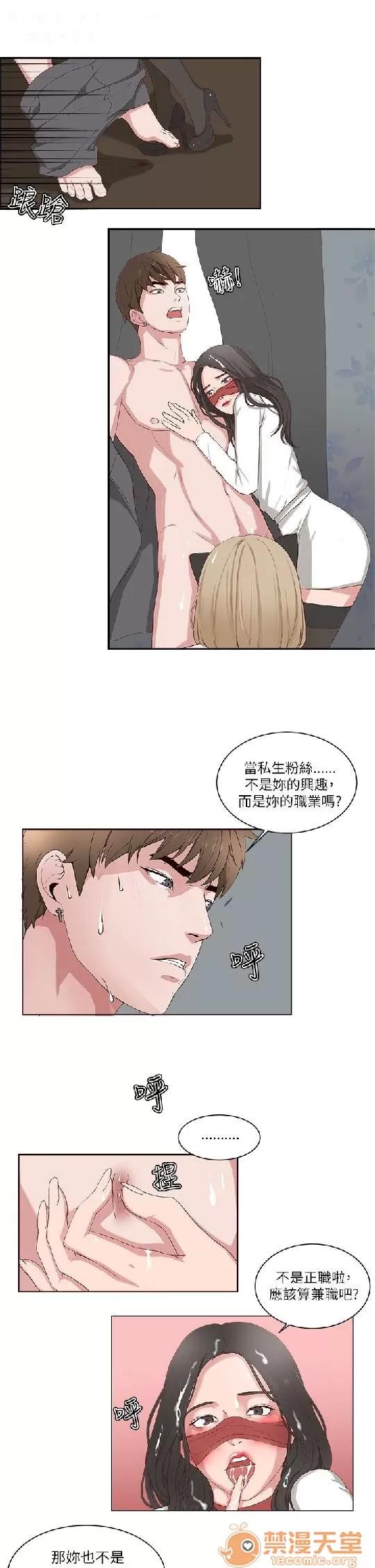 私生,爱到疯狂 私生爱到疯狂 03 第69页