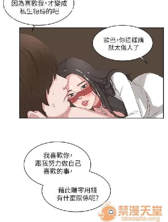 私生,爱到疯狂 私生爱到疯狂 03 第70页