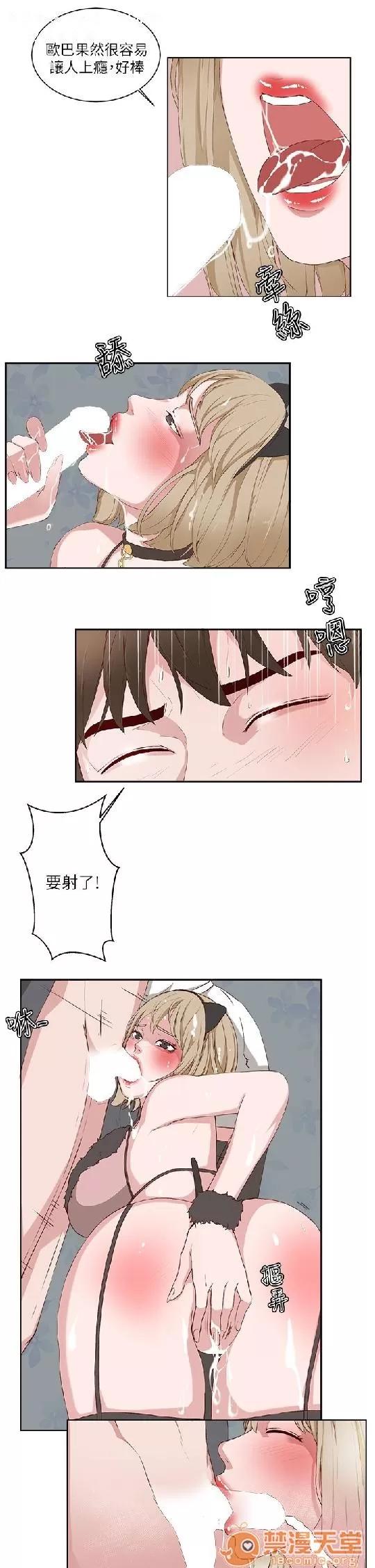 私生,爱到疯狂 私生爱到疯狂 03 第73页