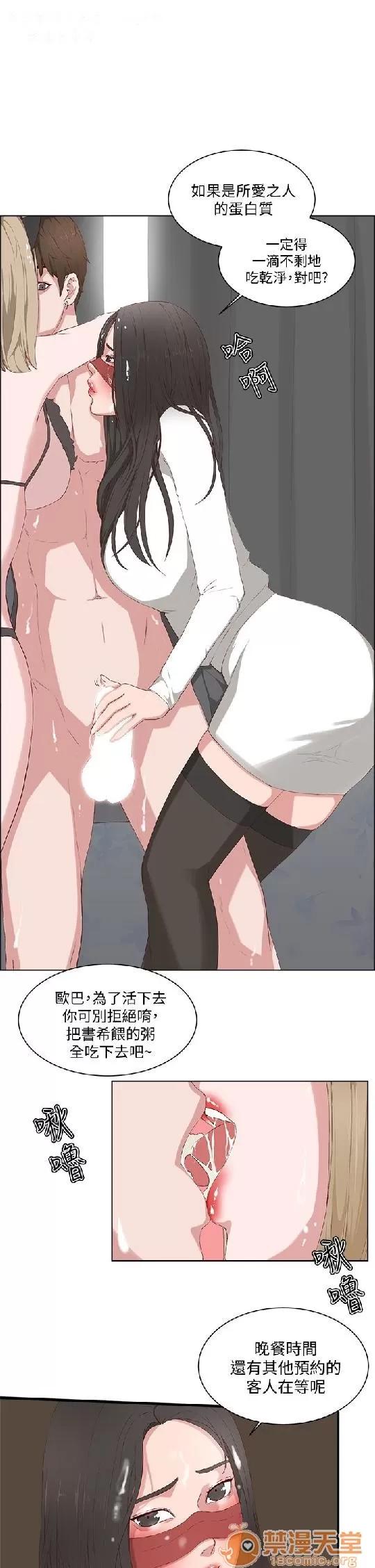私生,爱到疯狂 私生爱到疯狂 03 第89页