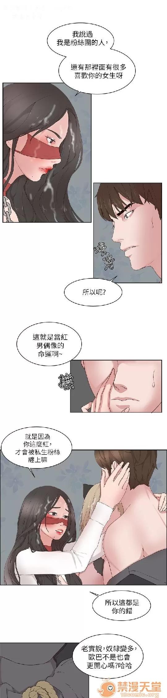 私生,爱到疯狂 私生爱到疯狂 03 第93页