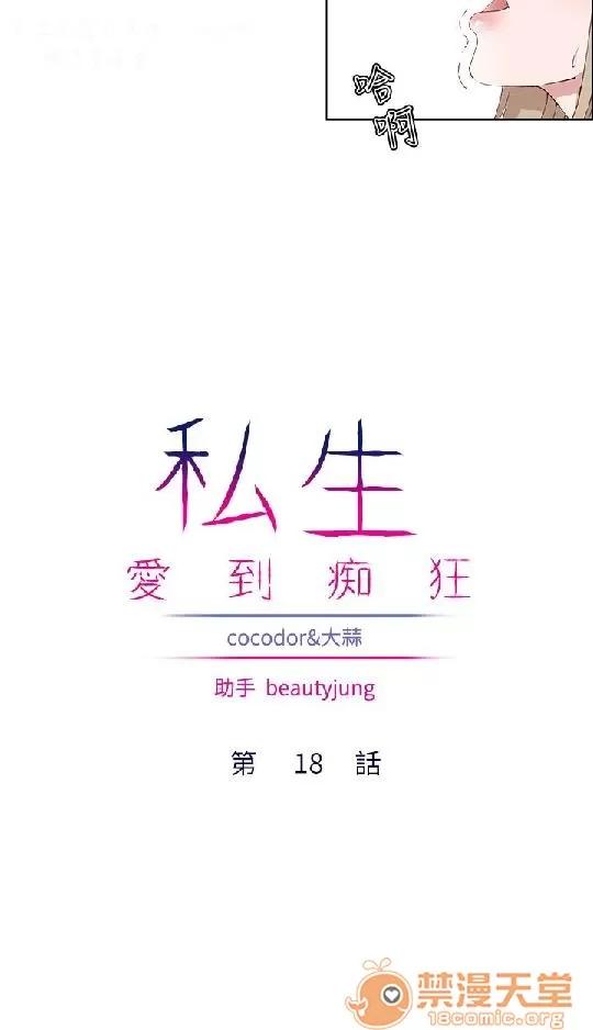 私生,爱到疯狂 私生爱到疯狂 03 第98页