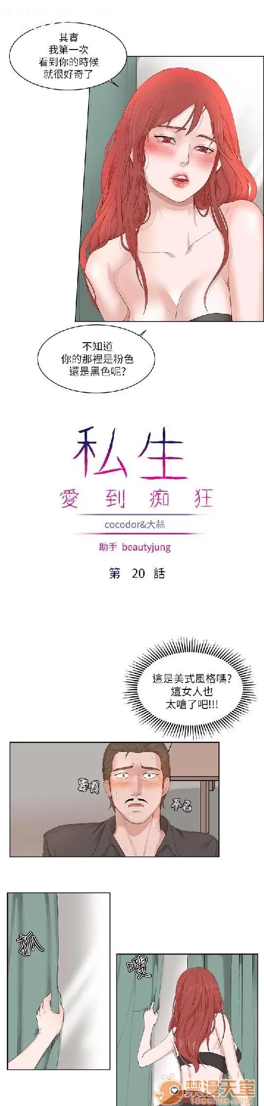 私生,爱到疯狂 私生爱到疯狂 03 第153页