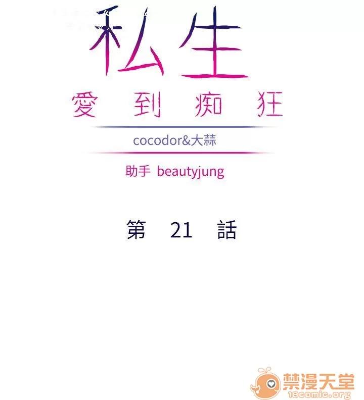 私生,爱到疯狂 私生爱到疯狂 03 第179页