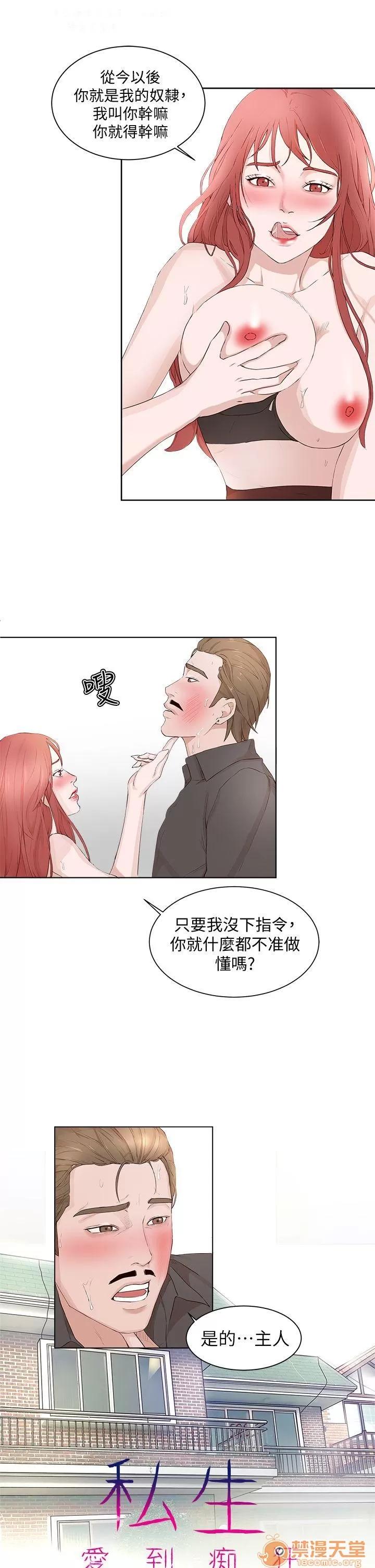私生,爱到疯狂 私生爱到疯狂 03 第207页