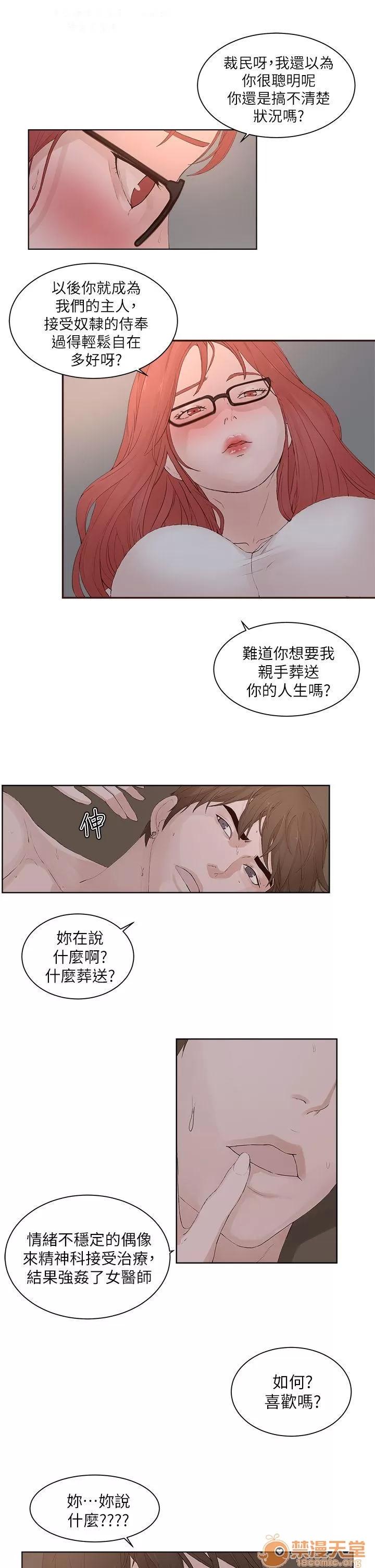 私生,爱到疯狂 私生爱到疯狂 03 第244页
