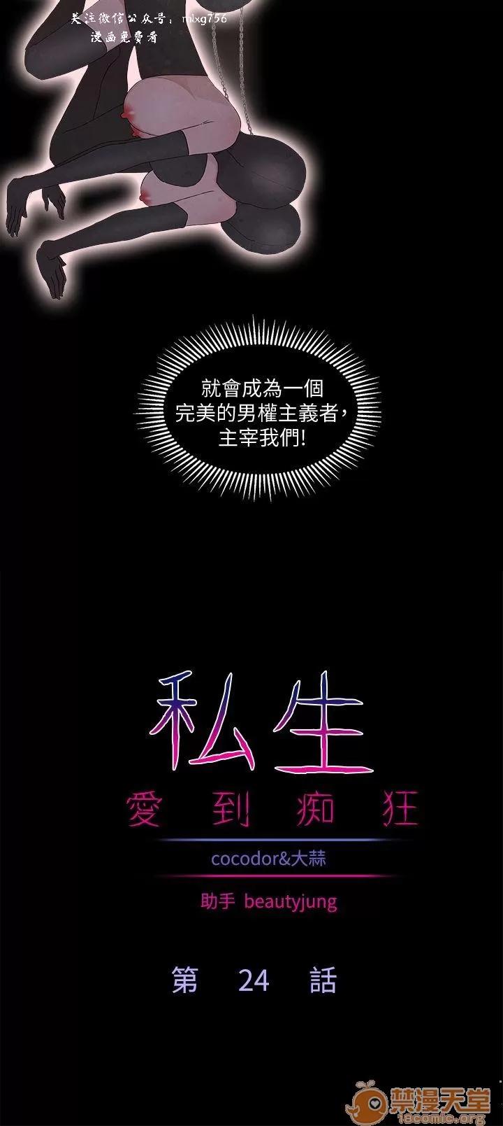 私生,爱到疯狂 私生爱到疯狂 03 第269页