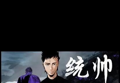 统帅：前传 统帅：前传 | 第2章 第1页