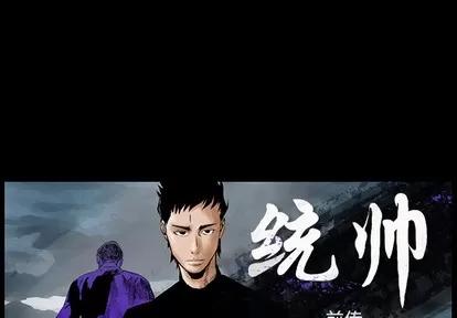 统帅：前传 统帅：前传 | 第3章 第1页