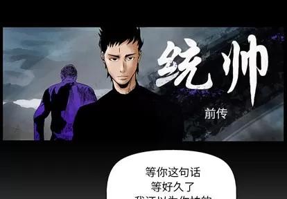统帅：前传 统帅：前传 | 第4章 第1页