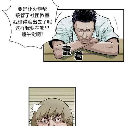 统帅：前传 统帅：前传 | 第5章 第38页