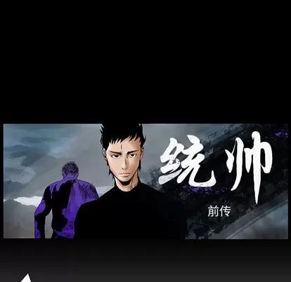 统帅：前传 统帅：前传 | 第6章 第6页