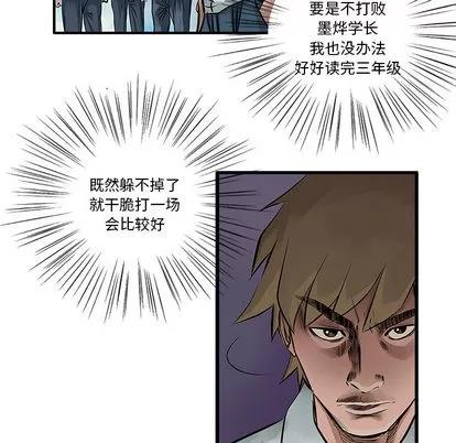 统帅：前传 统帅：前传 | 第6章 第11页