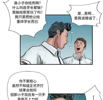 统帅：前传 统帅：前传 | 第6章 第16页