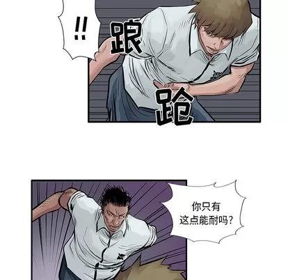 统帅：前传 统帅：前传 | 第6章 第24页