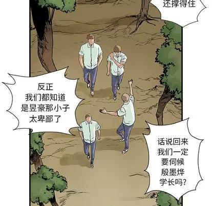 统帅：前传 统帅：前传 | 第6章 第54页
