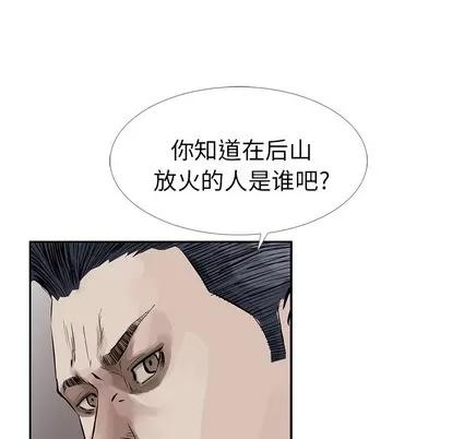 统帅：前传 统帅：前传 | 第7章 第86页