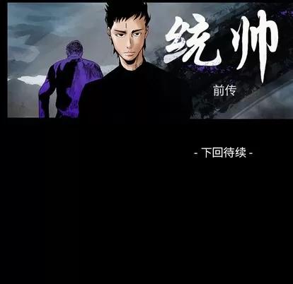 统帅：前传 统帅：前传 | 第7章 第111页