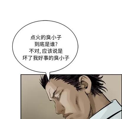 统帅：前传 统帅：前传 | 第8章 第16页