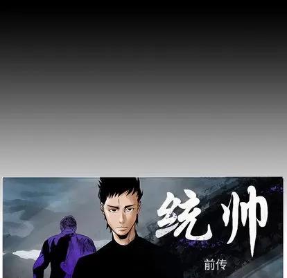 统帅：前传 统帅：前传 | 第9章 第8页