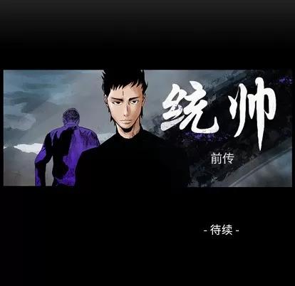 统帅：前传 统帅：前传 | 第10章 第96页