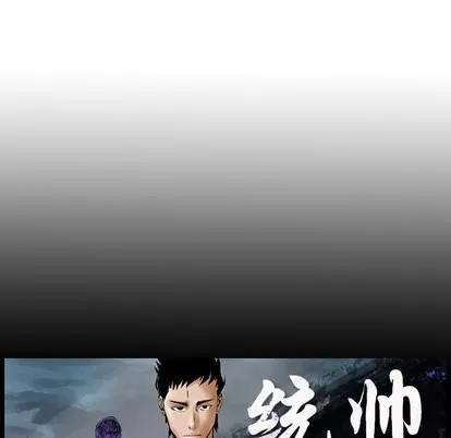 统帅：前传 统帅：前传 | 第12章 第114页