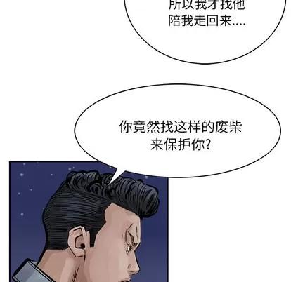 统帅：前传 统帅：前传 | 第13章 第28页